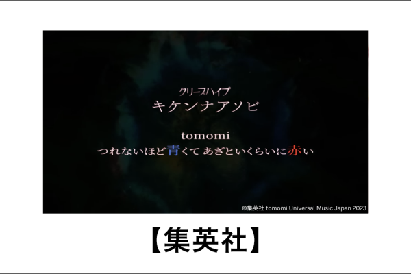 【MMV】クリープハイプ×つれないほど青くて あざといくらいに赤い