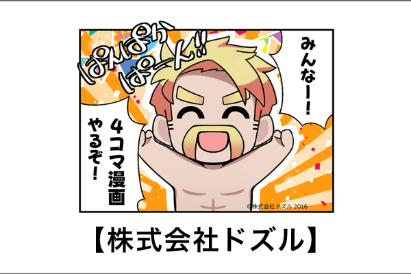 【漫画】4コマ漫画制作