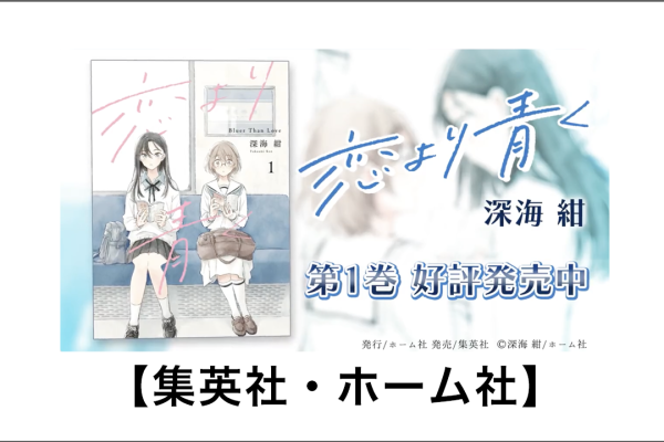 【PV】恋より青く