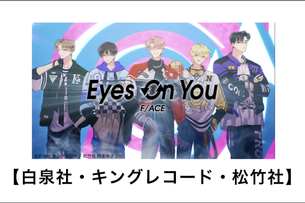 【MMV】F/ACE : Eyes On You