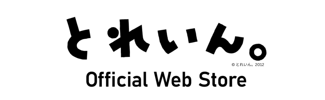 【とれいん。】オフィシャルグッズショップOPEN！(9/1/2024)