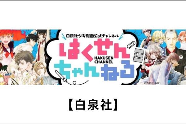 【チャンネル運用】はくせんちゃんねる